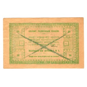 Russia - Ukraine Mariupol Cooperative 50 Roubles 1923