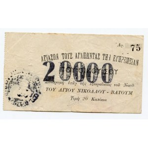 Russia - Transcaucasia Batum 20000 Roubles 1921 Small format