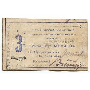 Russia - East Siberia Far East Sakhalin 3 Roubles 1920