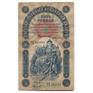 Russia 5 Roubles 1898 State Credit Note