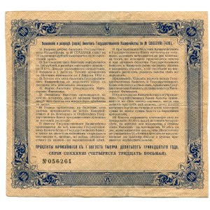 Russia - RSFSR State Treasury Note 100 Roubles 1918 (1913)