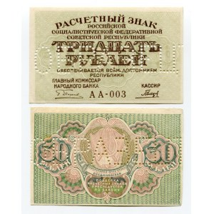 Russia - RSFSR 30 Roubles 1919 (ND) Proof Specimen