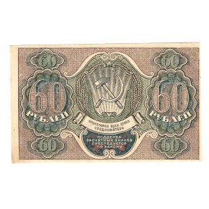 Russia - RSFSR 60 Roubles 1919 Missing Print