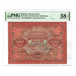 Russia - RSFSR 10000 Roubles 1919 PMG 58 EPQ