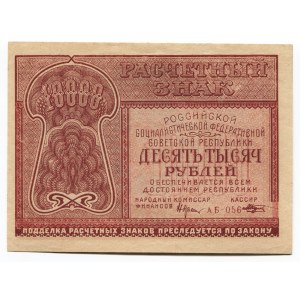 Russia - RSFSR 10000 Roubles 1921 Currency Notes