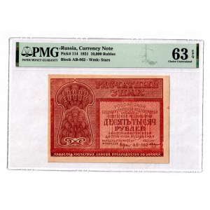 Russia - RSFSR 10000 Roubles 1921 PMG 63 EPQ