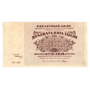 Russia - RSFSR 25000 Roubles 1921
