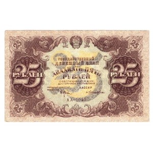 Russia - RSFSR 25 Roubles 1922 Print Error
