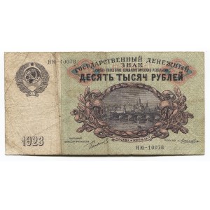 Russia - USSR 10000 Roubles 1923