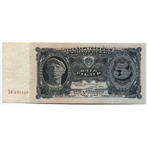 Russia - USSR 5 Roubles 1925 State Currency Note