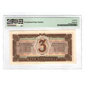 Russia - USSR 3 Chervontsa 1937 PMG 64 EPQ