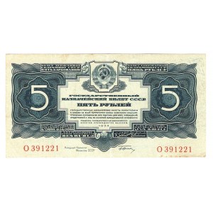 Russia - USSR 5 Roubles 1934 Single Letter