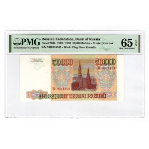 Russian Federation 50000 Roubles 1994 PMG 65 EPQ