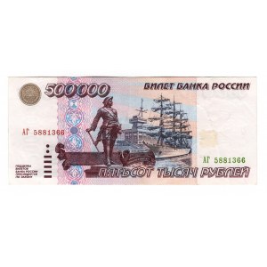 Russian Federation 500000 Roubles 1995