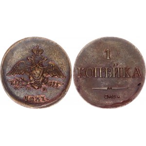 Russia 1 Kopek 1837 ЕМ НА