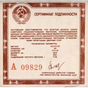 Russia - USSR 50 Roubles 1988