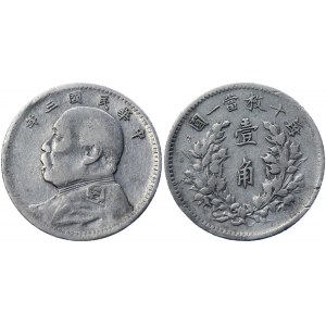 China Republic 10 Cents 1914 (3)