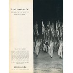Album dziesięciolecia Sił Zbrojnych Izraela [1958]
