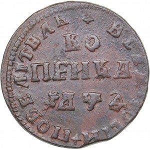 Russia Kopeck 1709 МД