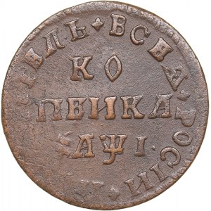 Russia Kopeck 1710 МД