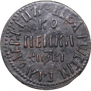 Russia Kopeck 1712 БК