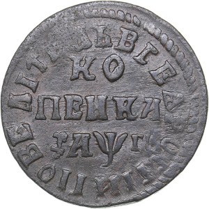 Russia Kopeck 1713 НД