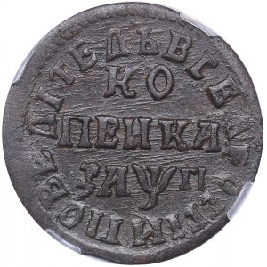 Russia Kopeck 1713 НД - ННР AU55BN