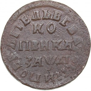 Russia Kopeck 1714 МД