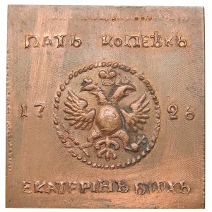 Russia 5 kopeks 1726 - Copy