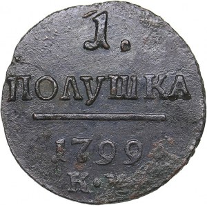 Russia 1 polushka 1799 КМ