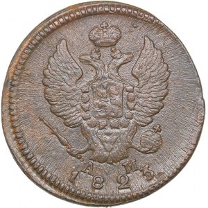 Russia 2 kopeks 1823 КМ-АМ