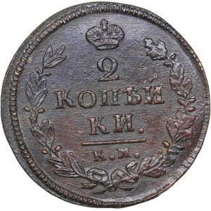 Russia 2 kopeks 1825 КМ-АМ