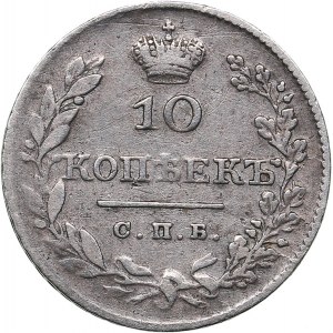 Russia 10 kopeks 1826 СПБ-НГ