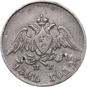 Russia 10 kopeks 1826 СПБ-НГ