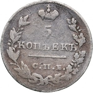 Russia 5 kopeks 1826 СПБ-НГ