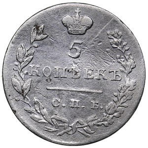 Russia 5 kopeks 1830 СПБ-НГ