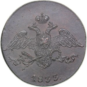 Russia 5 kopecks 1833 СМ