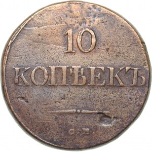 Russia 10 kopeks 1835 СМ