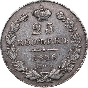 Russia 25 kopeks 1836 СПБ-НГ