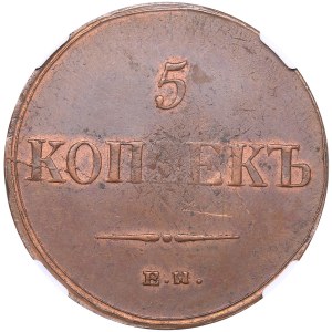 Russia 5 kopeks 1836 ЕМ-ФХ - NGC MS 62 BN