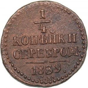Russia 1/4 kopeks 1839 СМ