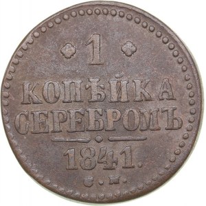 Russia 1 kopeck 1841 СМ