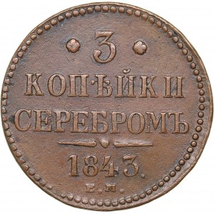 Russia 3 kopeks 1843 ЕМ