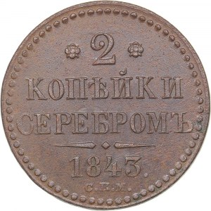 Russia 2 kopeks 1843 СПМ