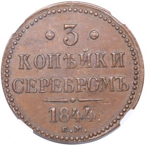 Russia 3 kopeks 1844 ЕМ - NGC AU 58 BN