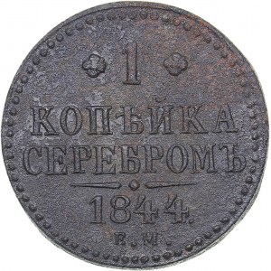 Russia 1 kopeck 1844 ЕМ