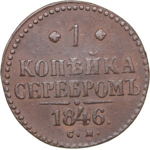 Russia 1 kopeck 1846 СМ