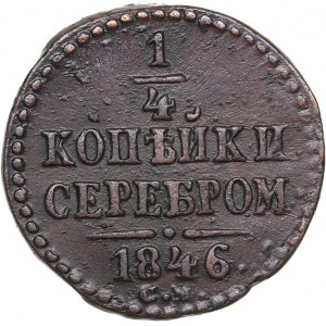 Russia 1/4 kopeks 1846 СМ
