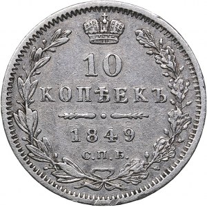 Russia 10 kopeks 1849 СПБ-ПА