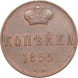 Russia Kopek 1855 ВМ